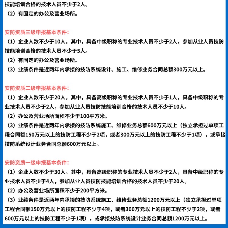 廣東省安全技術防范系統(tǒng)設計、施工、維修資格證